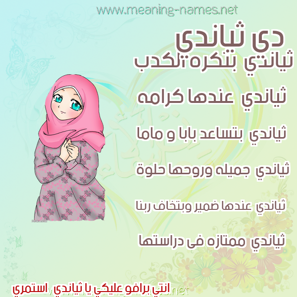 صور اسماء بنات وصفاتهم